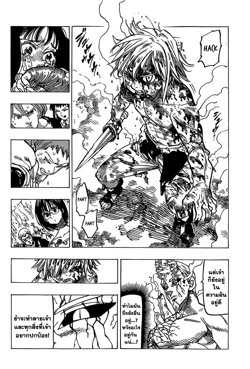 Nanatsu no Taizai - หน้า 7