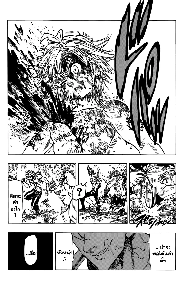 Nanatsu no Taizai - หน้า 9