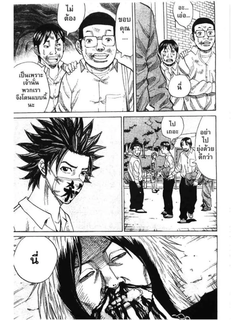 Nanba Deadend - หน้า 10