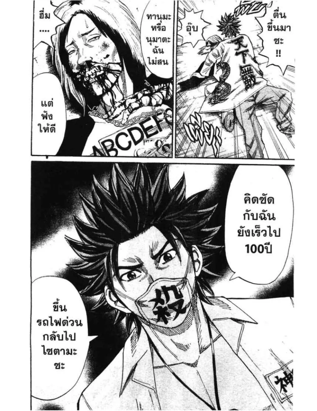 Nanba Deadend - หน้า 11