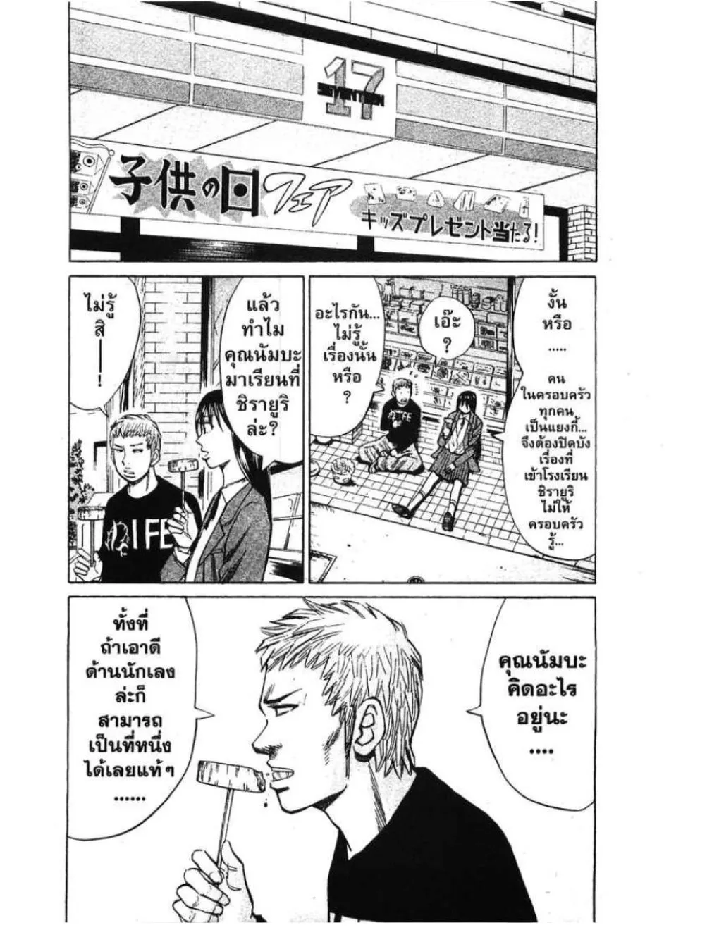 Nanba Deadend - หน้า 10