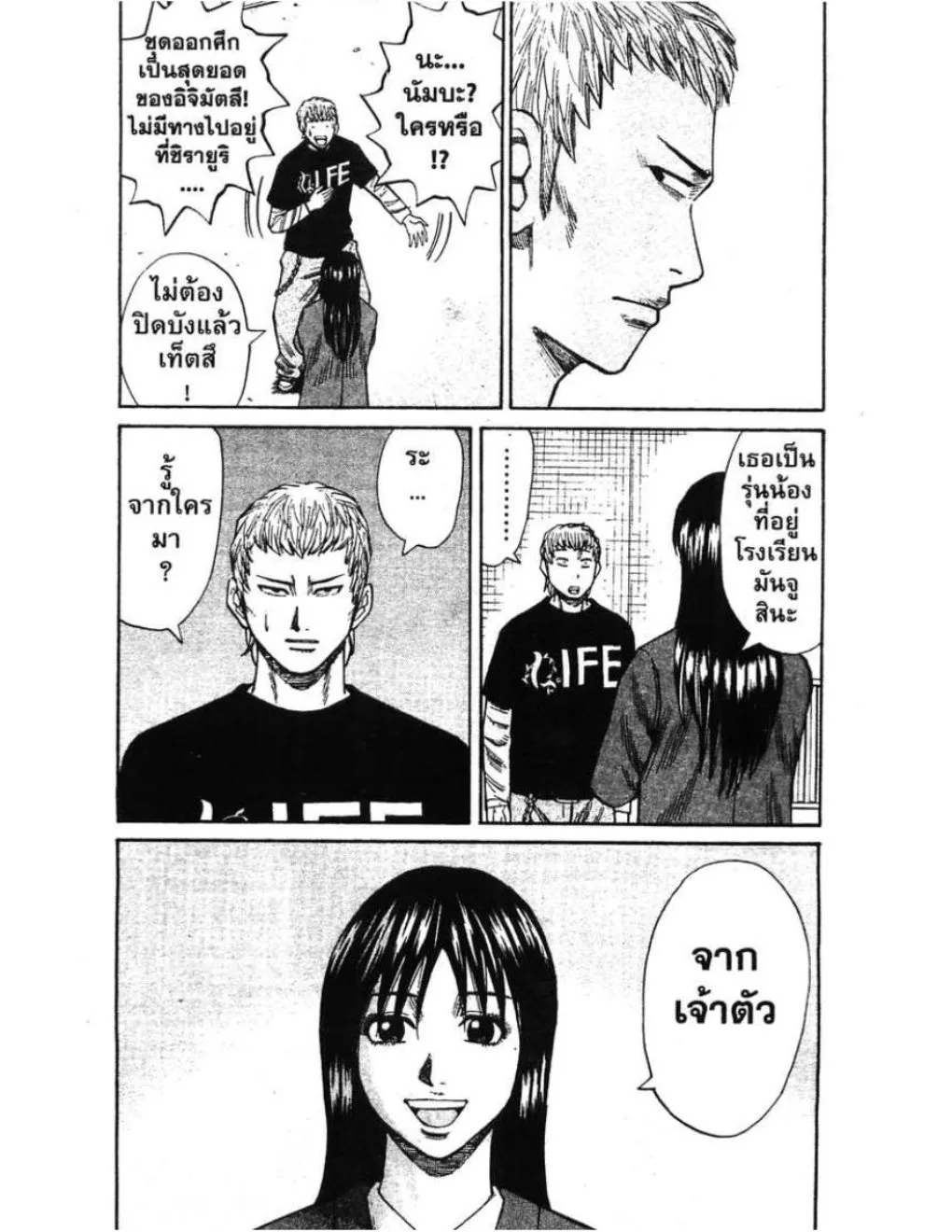 Nanba Deadend - หน้า 3