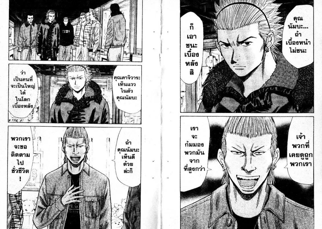 Nanba Deadend - หน้า 3