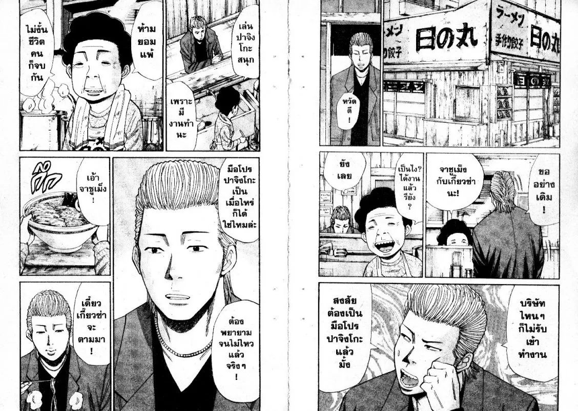 Nanba Deadend - หน้า 5