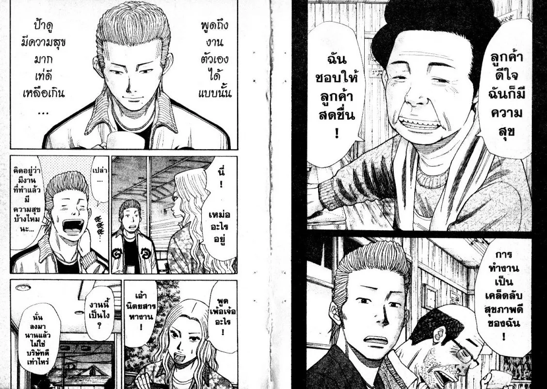 Nanba Deadend - หน้า 4