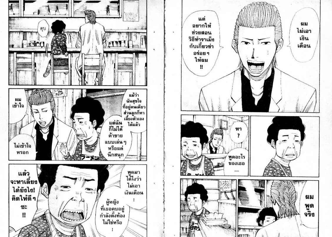 Nanba Deadend - หน้า 3