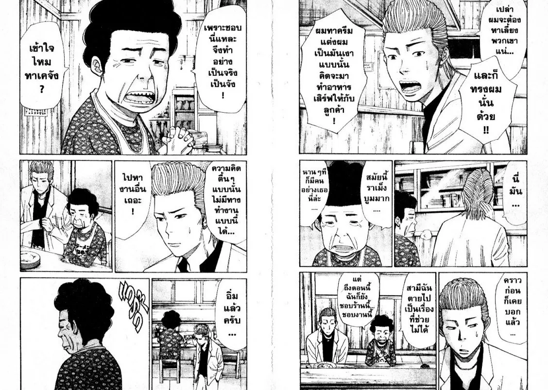 Nanba Deadend - หน้า 4