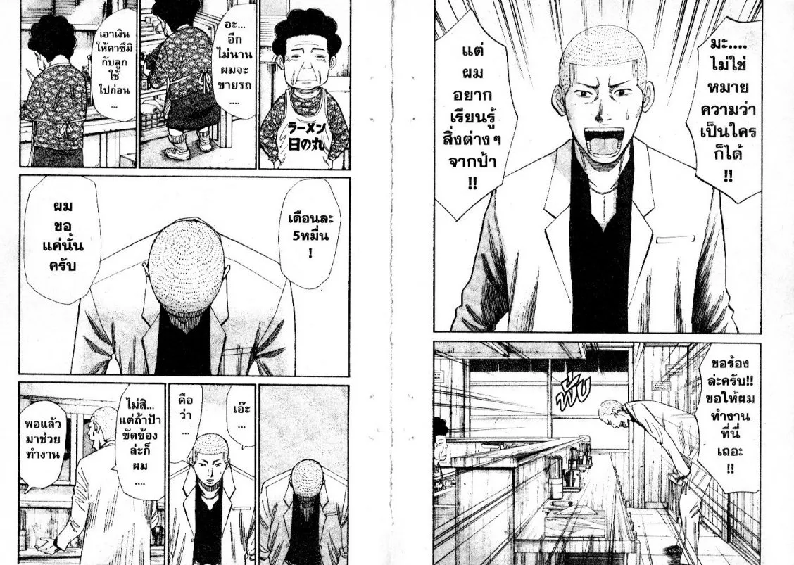 Nanba Deadend - หน้า 9