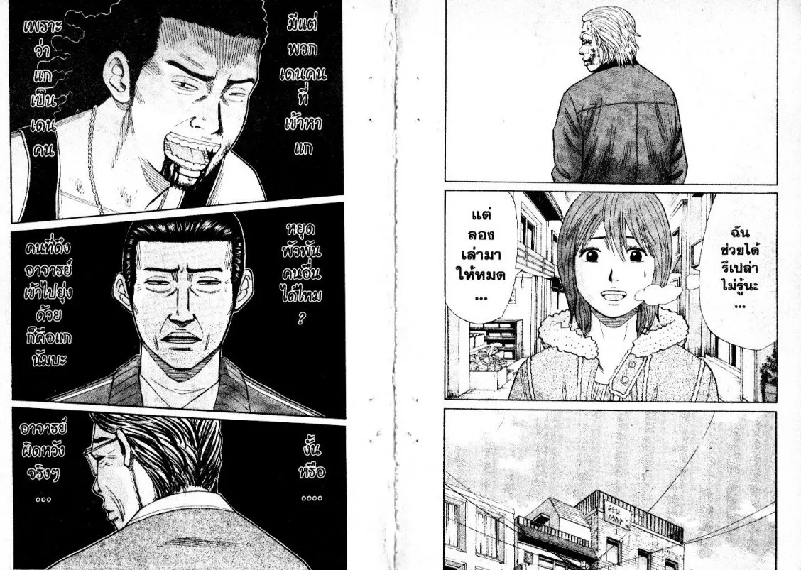 Nanba Deadend - หน้า 2