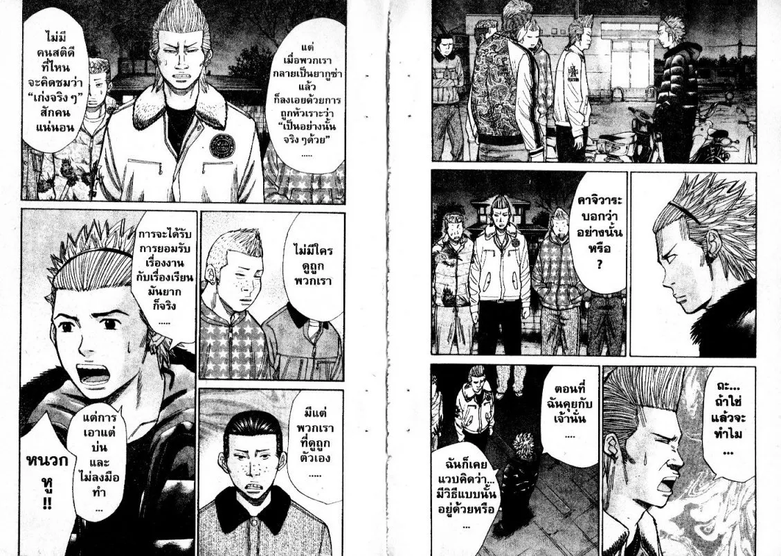 Nanba Deadend - หน้า 5