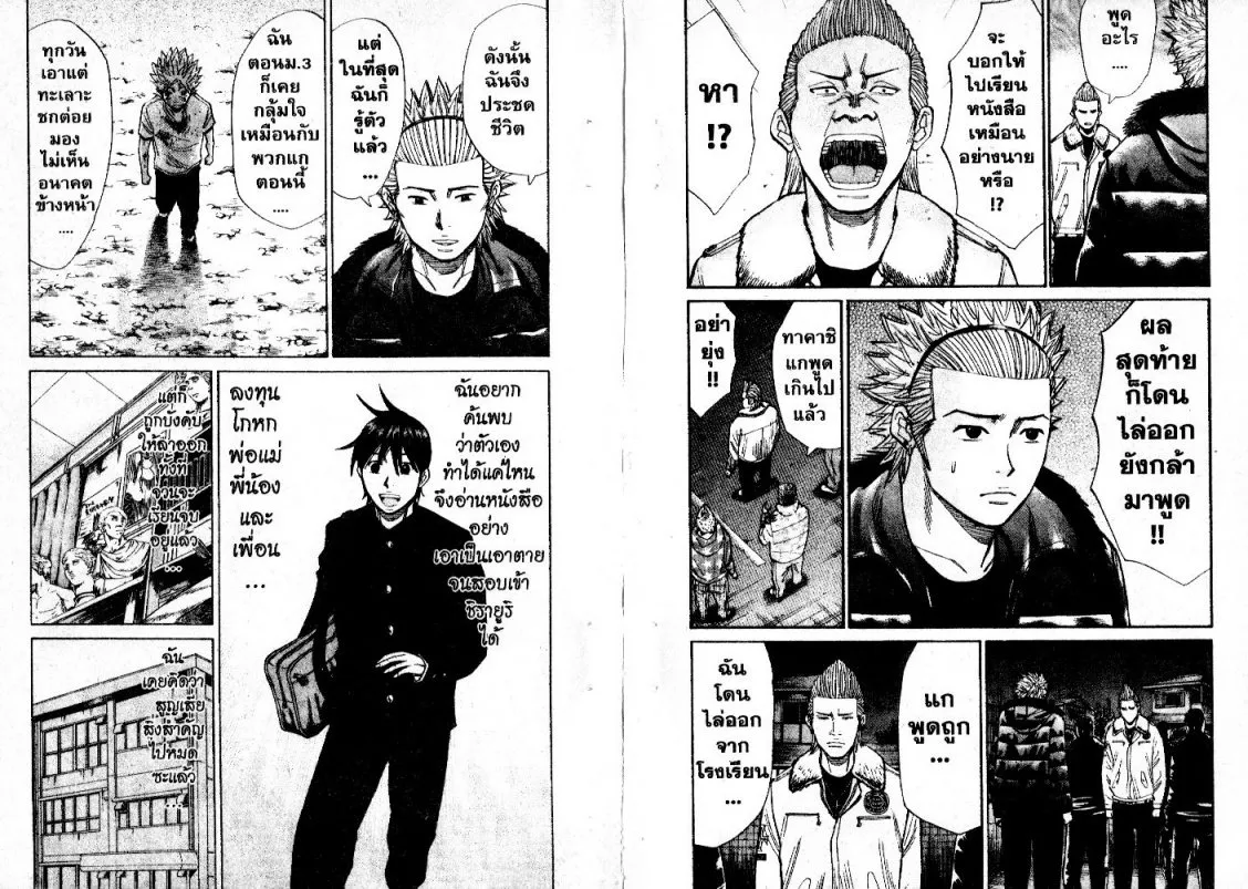 Nanba Deadend - หน้า 6