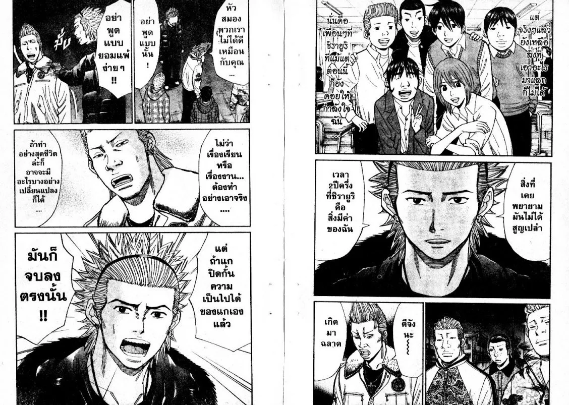 Nanba Deadend - หน้า 7