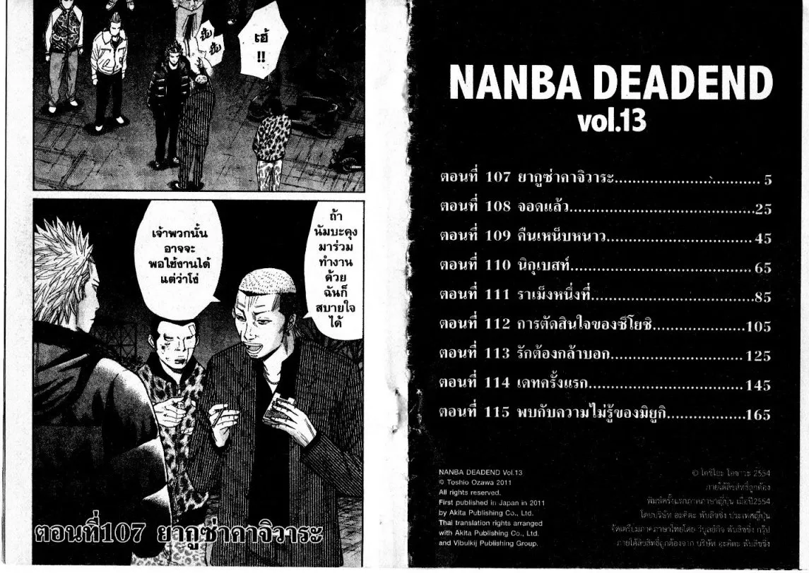 Nanba Deadend - หน้า 2