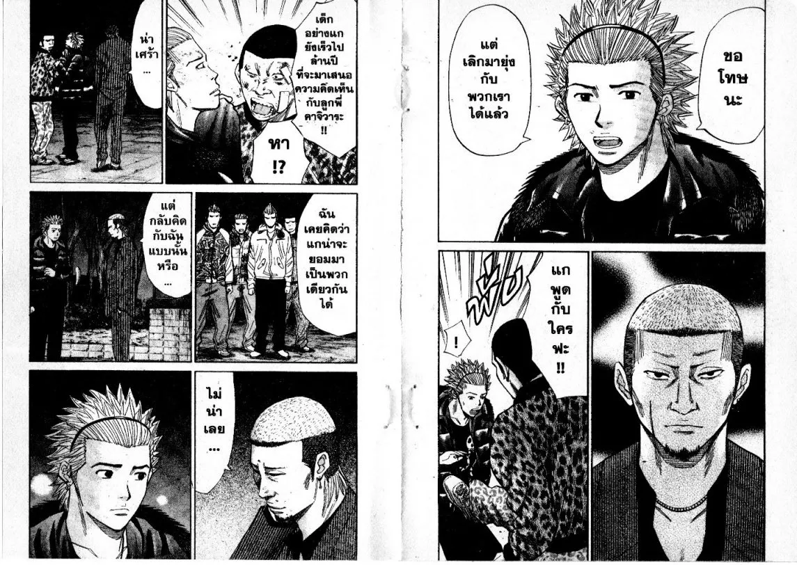 Nanba Deadend - หน้า 6