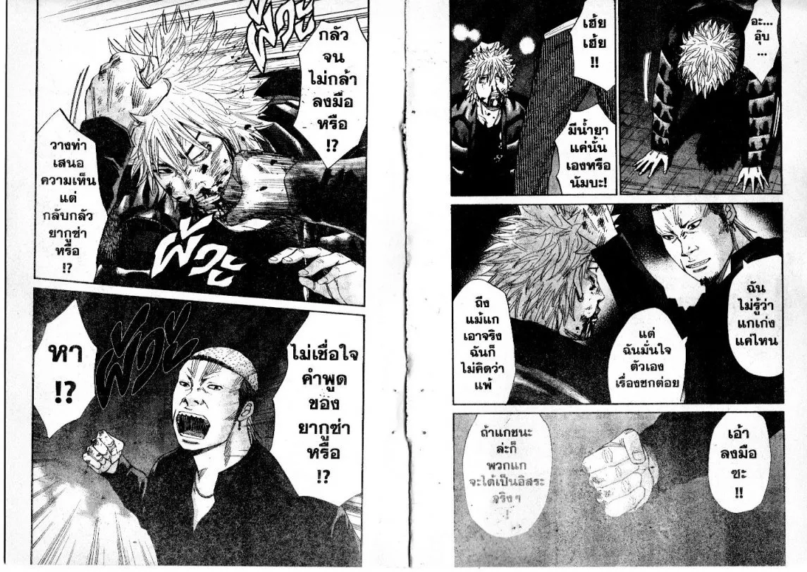 Nanba Deadend - หน้า 3