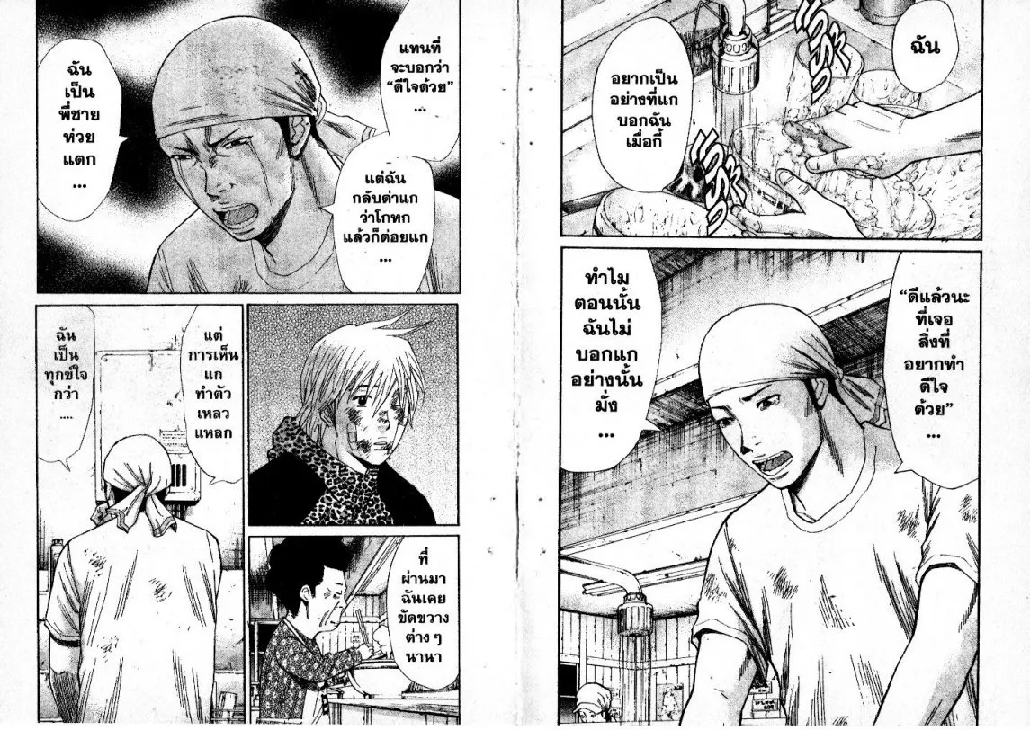 Nanba Deadend - หน้า 8