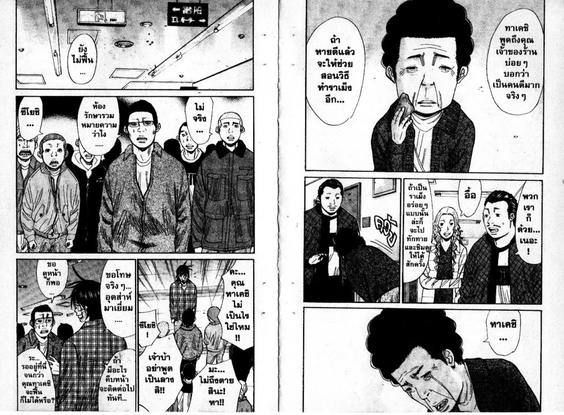 Nanba Deadend - หน้า 4