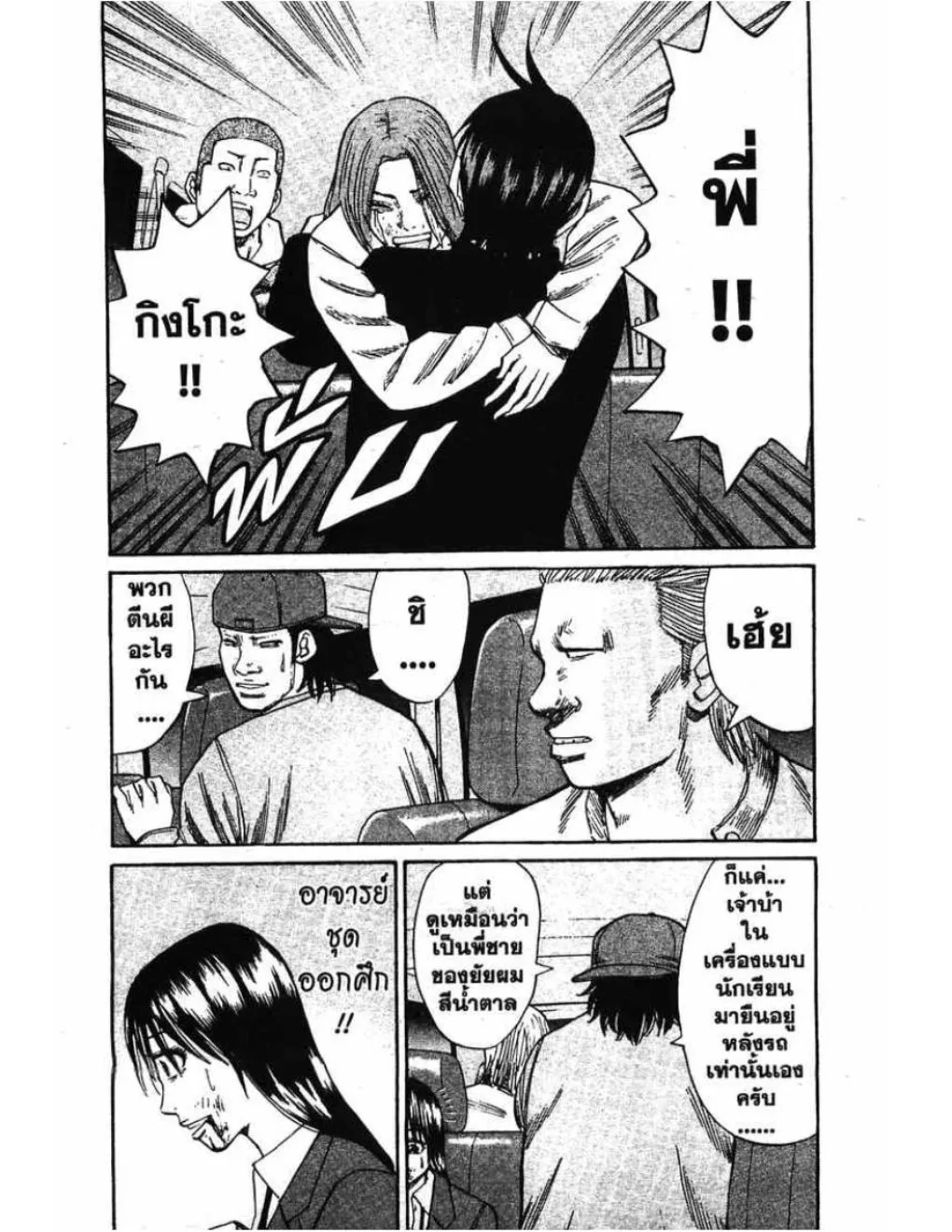 Nanba Deadend - หน้า 8