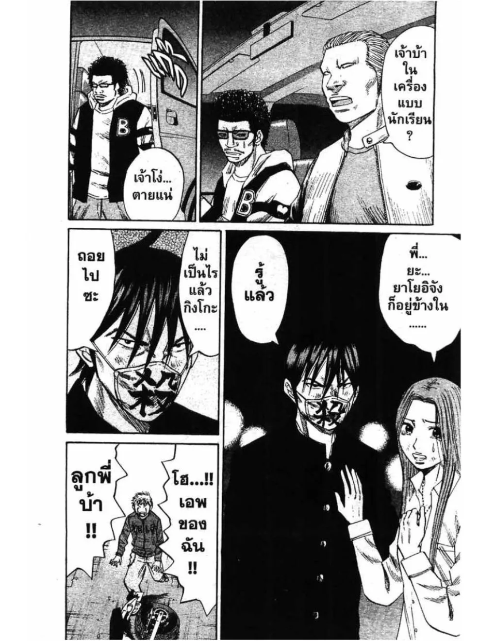 Nanba Deadend - หน้า 9