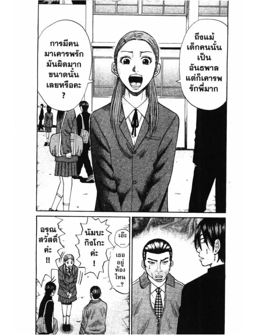 Nanba Deadend - หน้า 17