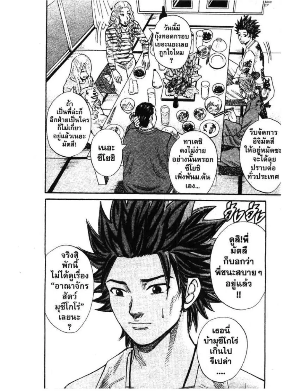 Nanba Deadend - หน้า 3