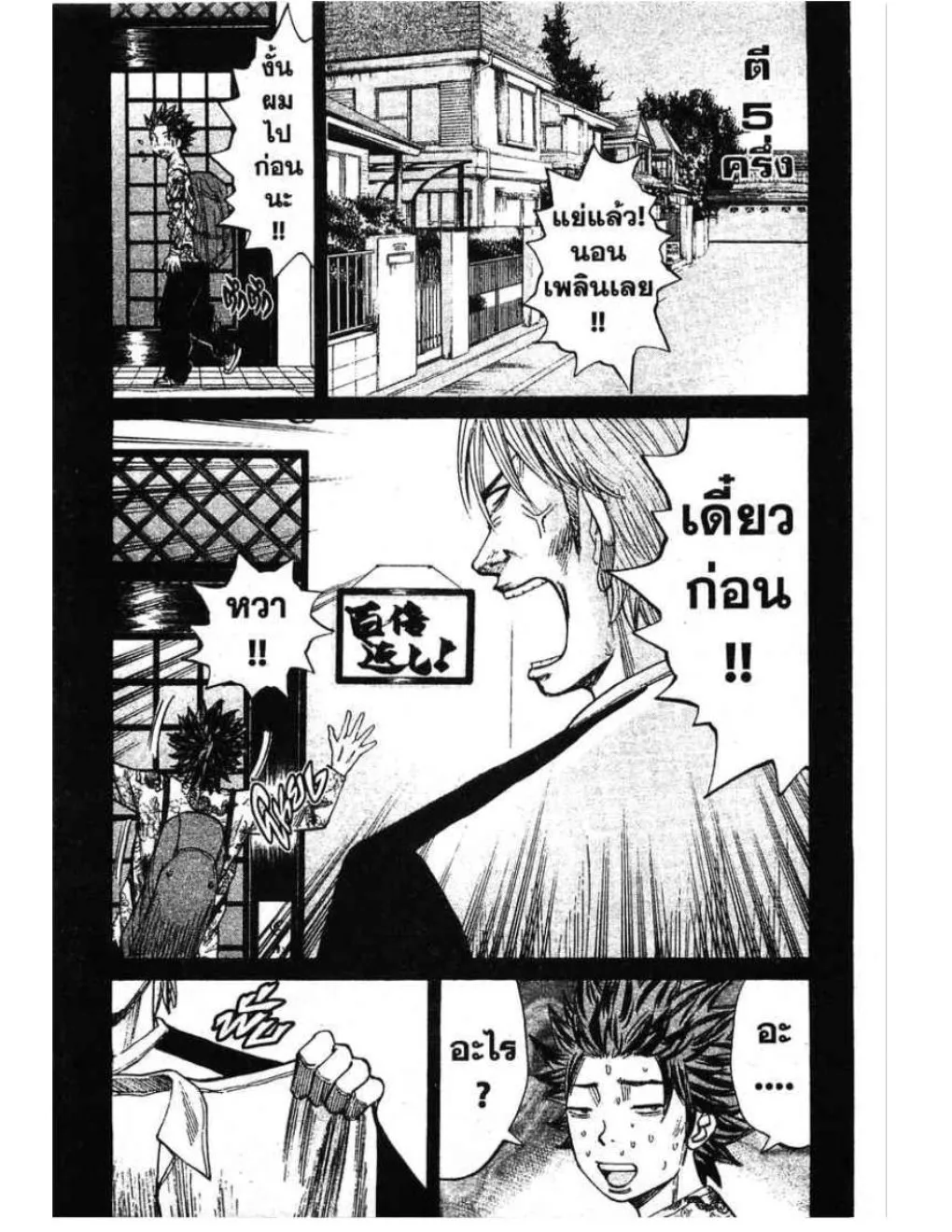 Nanba Deadend - หน้า 4