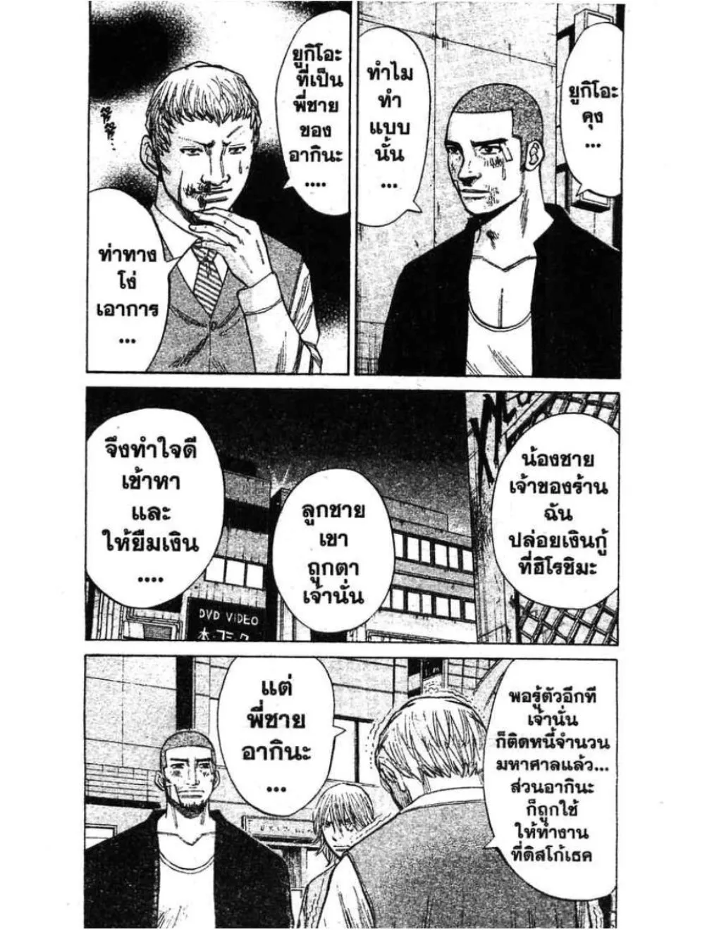 Nanba Deadend - หน้า 9