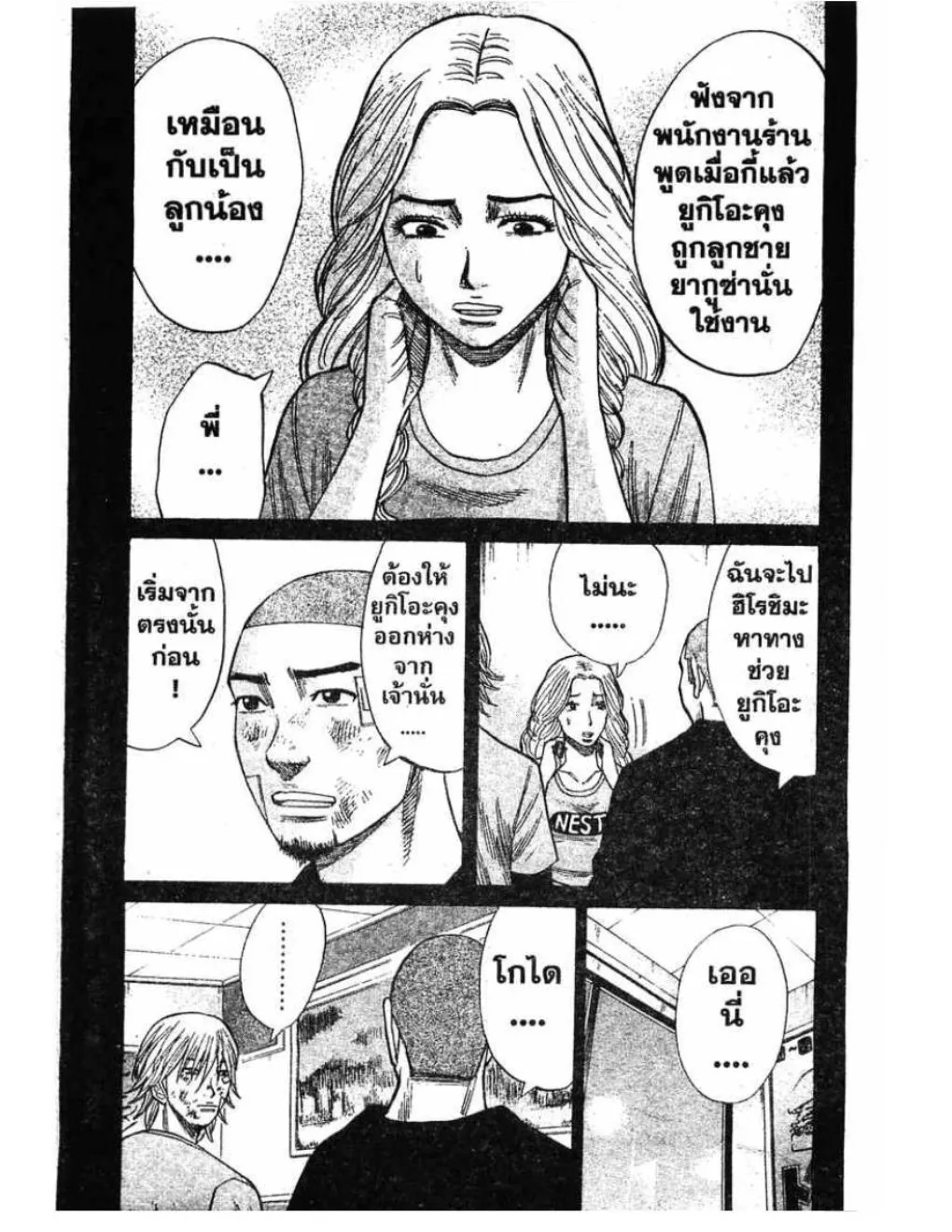 Nanba Deadend - หน้า 4