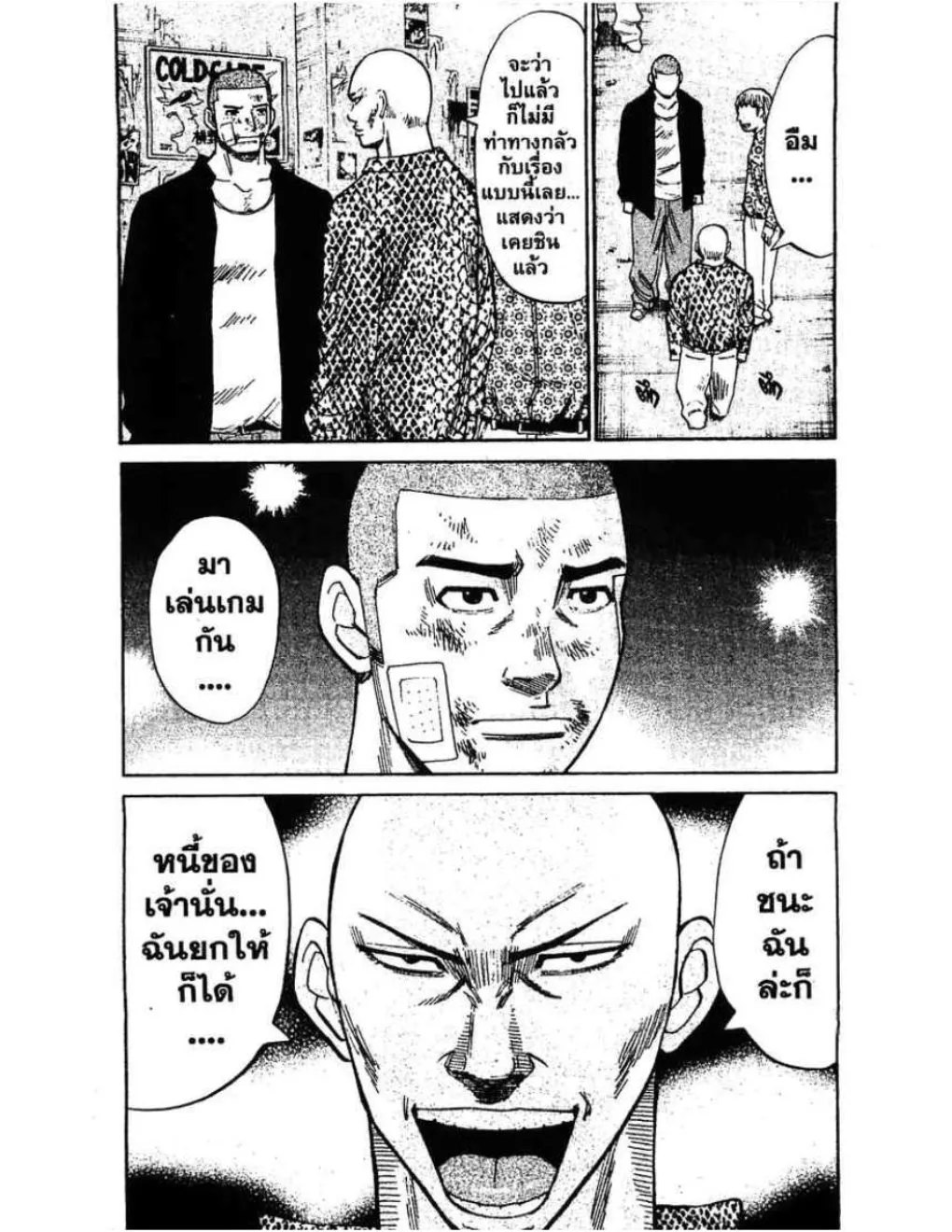 Nanba Deadend - หน้า 19