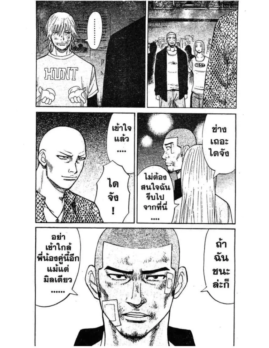 Nanba Deadend - หน้า 3