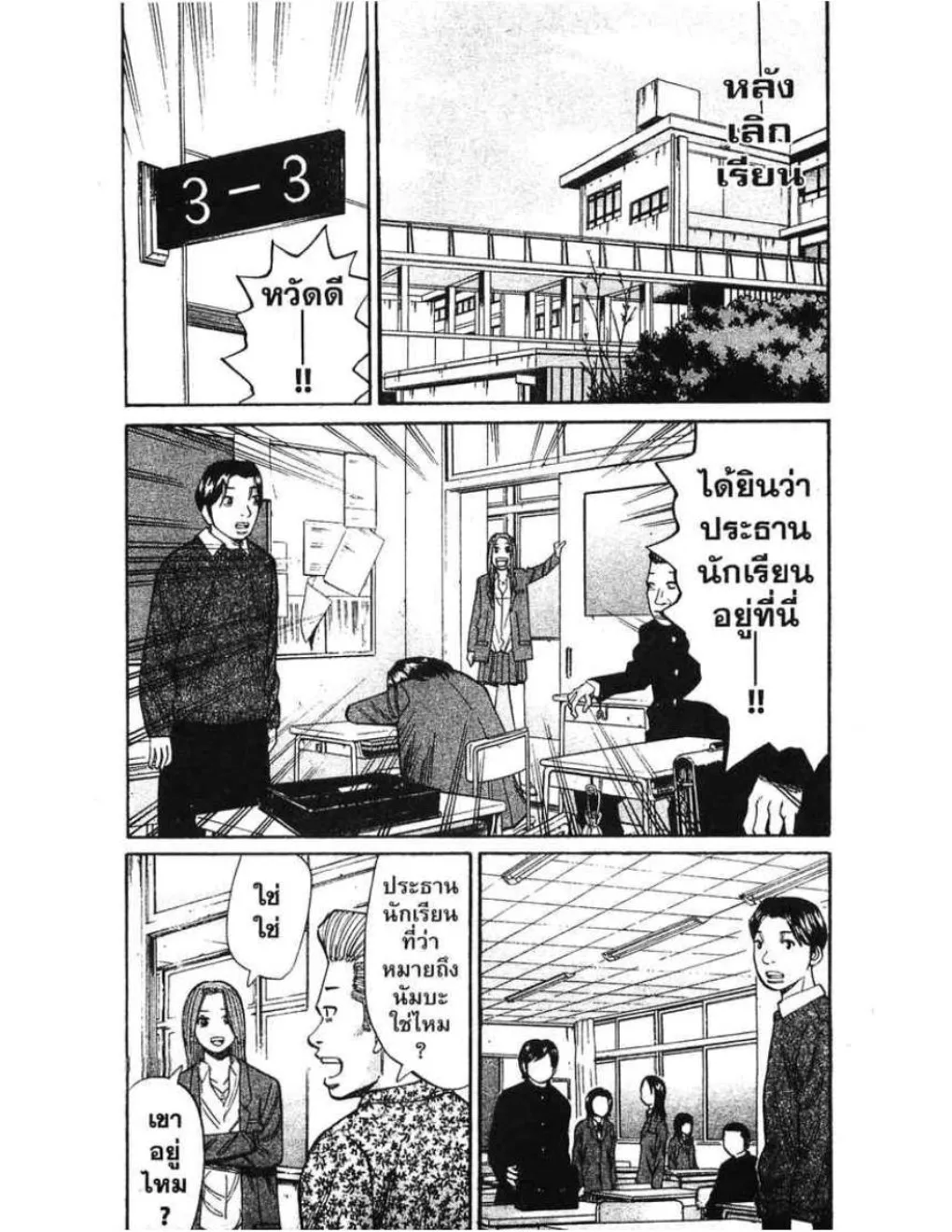 Nanba Deadend - หน้า 12