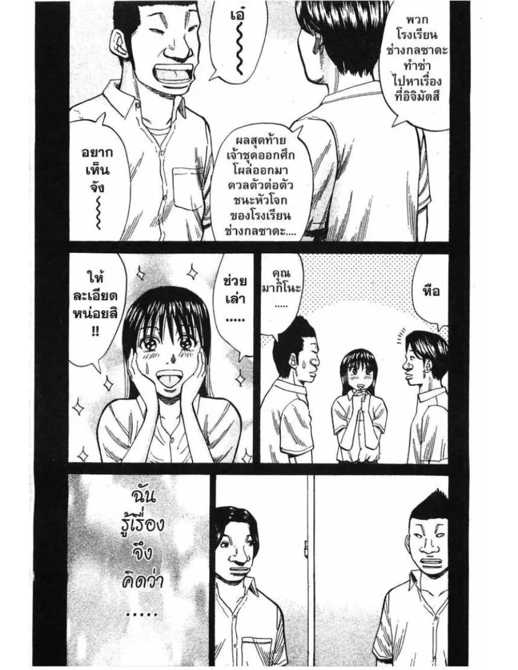 Nanba Deadend - หน้า 8