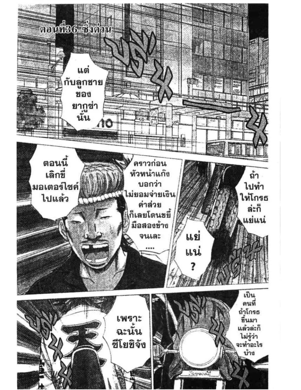 Nanba Deadend - หน้า 20