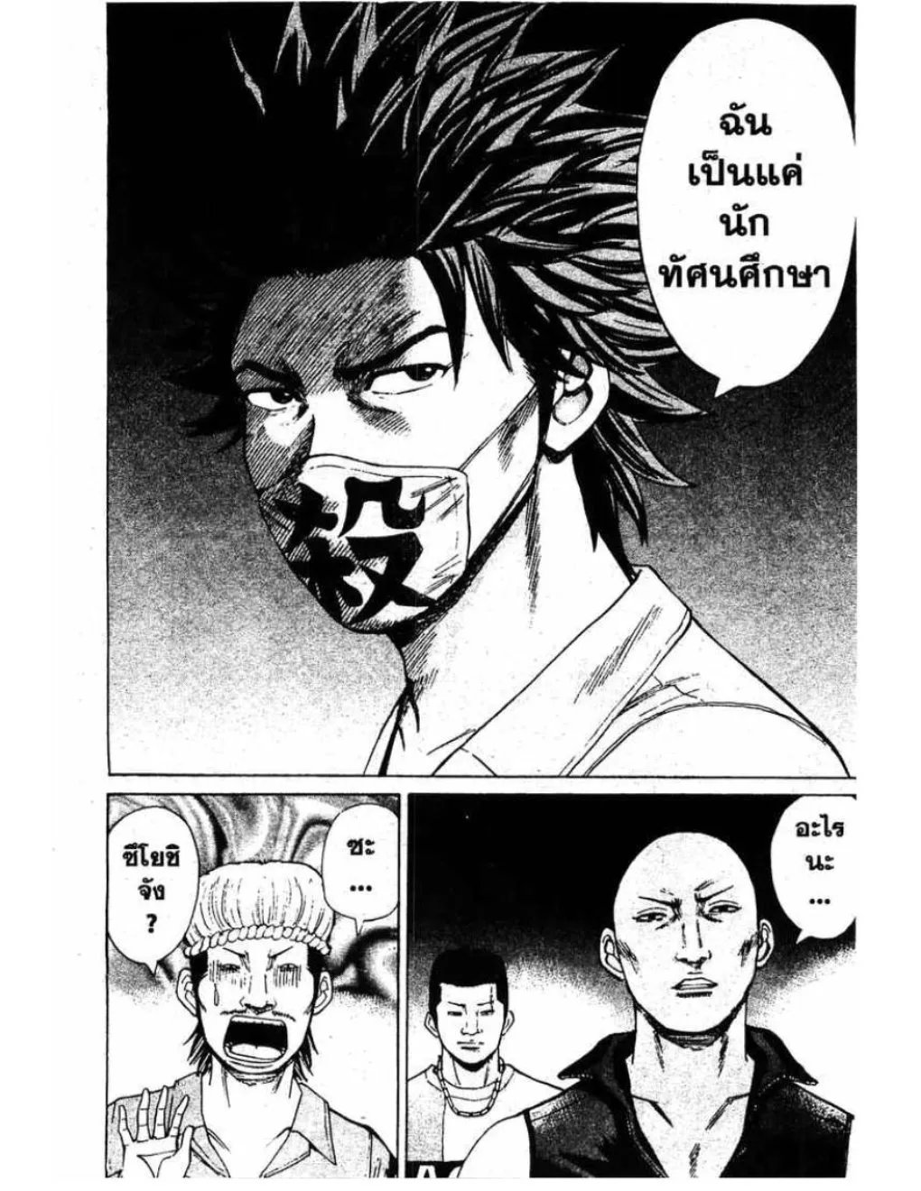 Nanba Deadend - หน้า 20