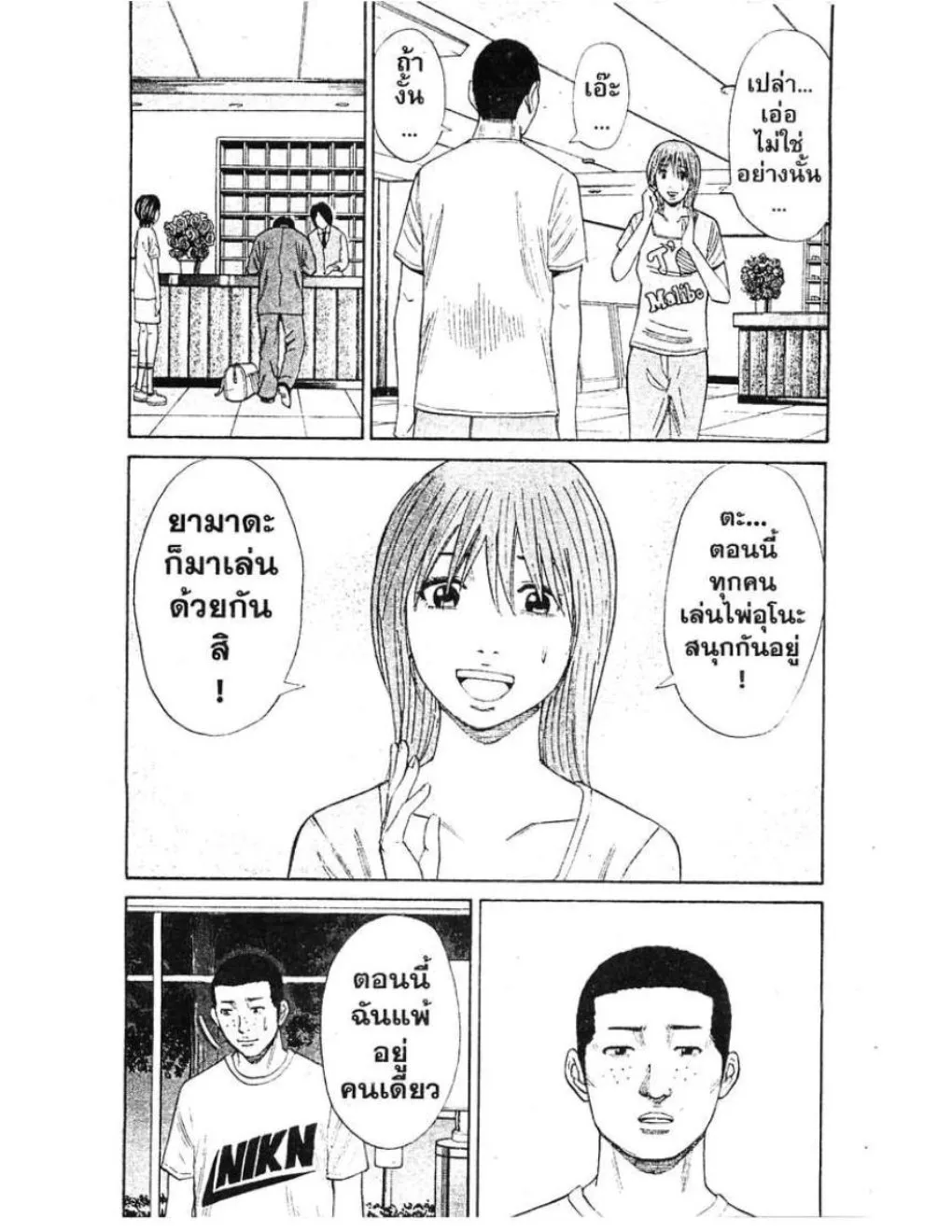 Nanba Deadend - หน้า 8