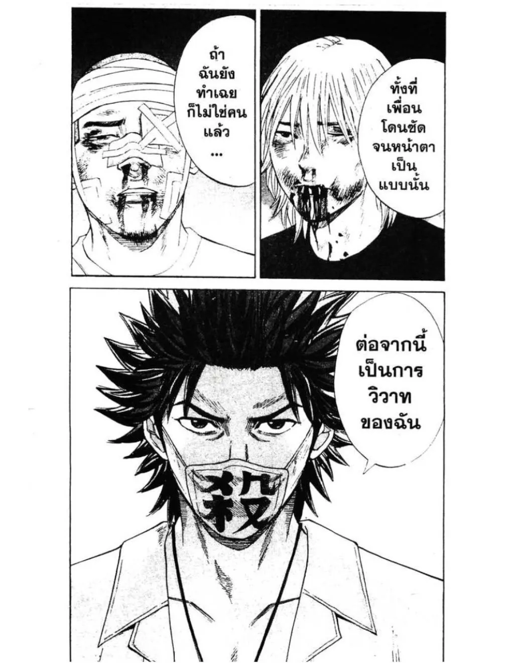 Nanba Deadend - หน้า 3