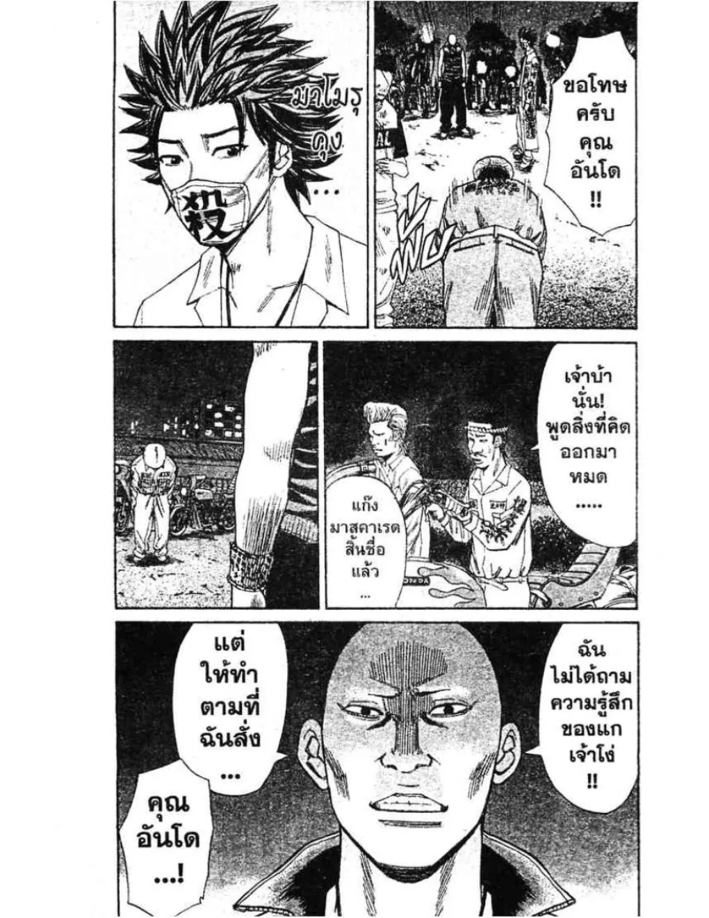 Nanba Deadend - หน้า 9