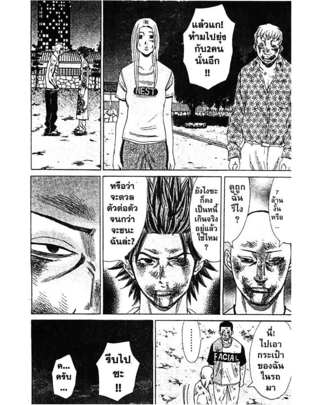 Nanba Deadend - หน้า 11