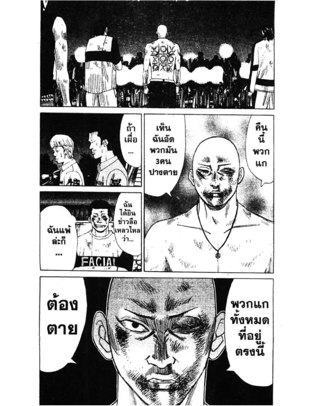 Nanba Deadend - หน้า 15