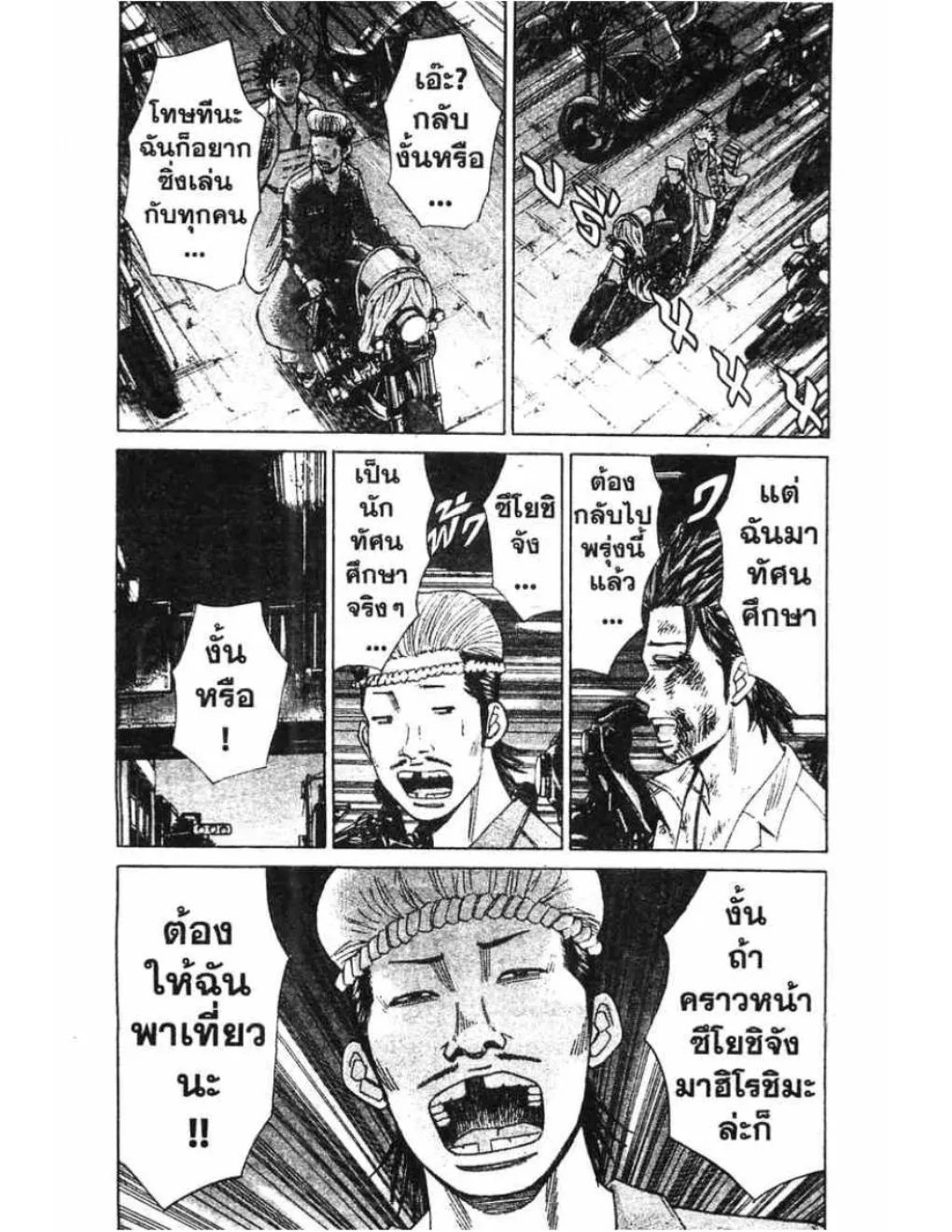 Nanba Deadend - หน้า 1