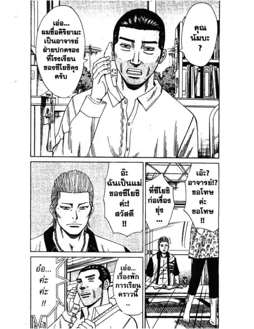 Nanba Deadend - หน้า 3