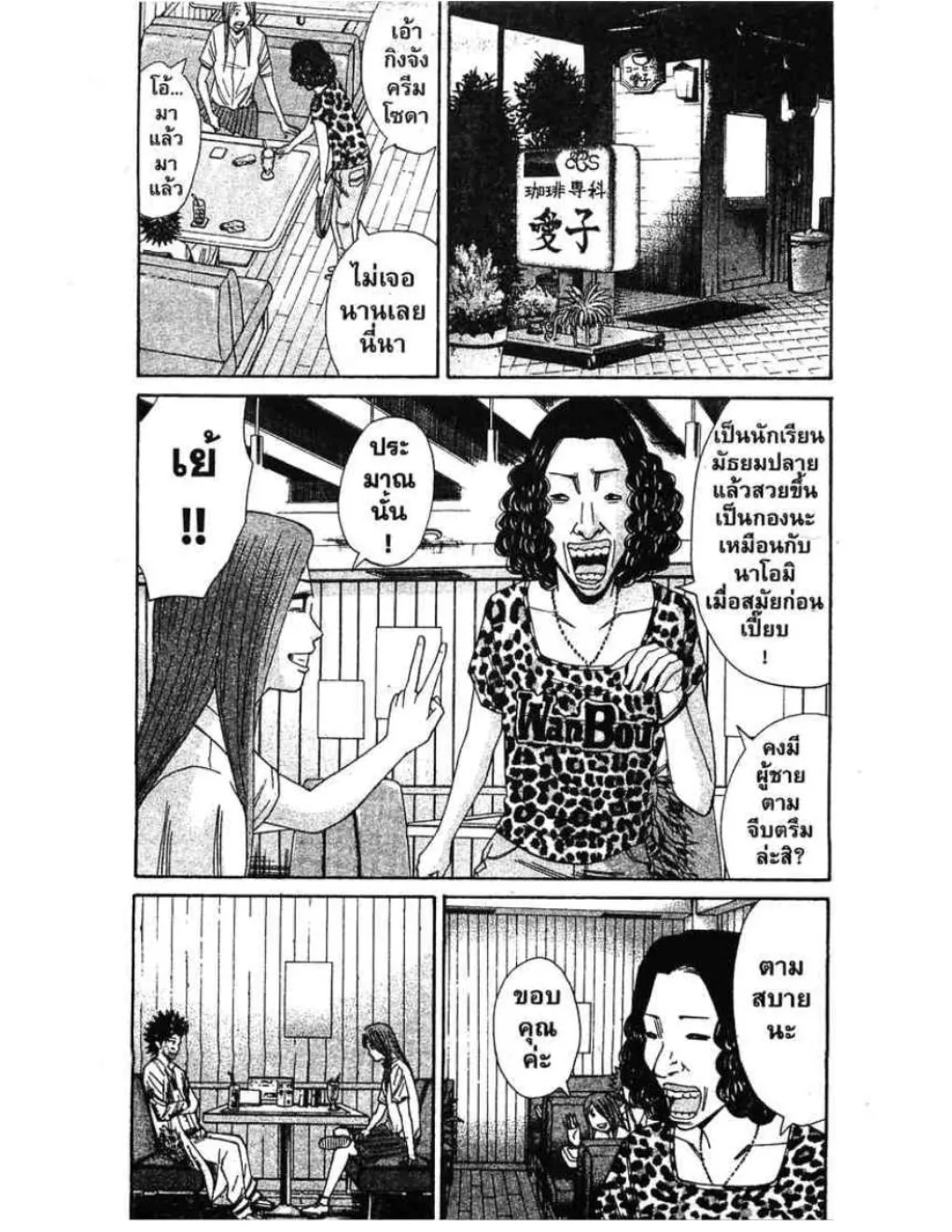 Nanba Deadend - หน้า 16