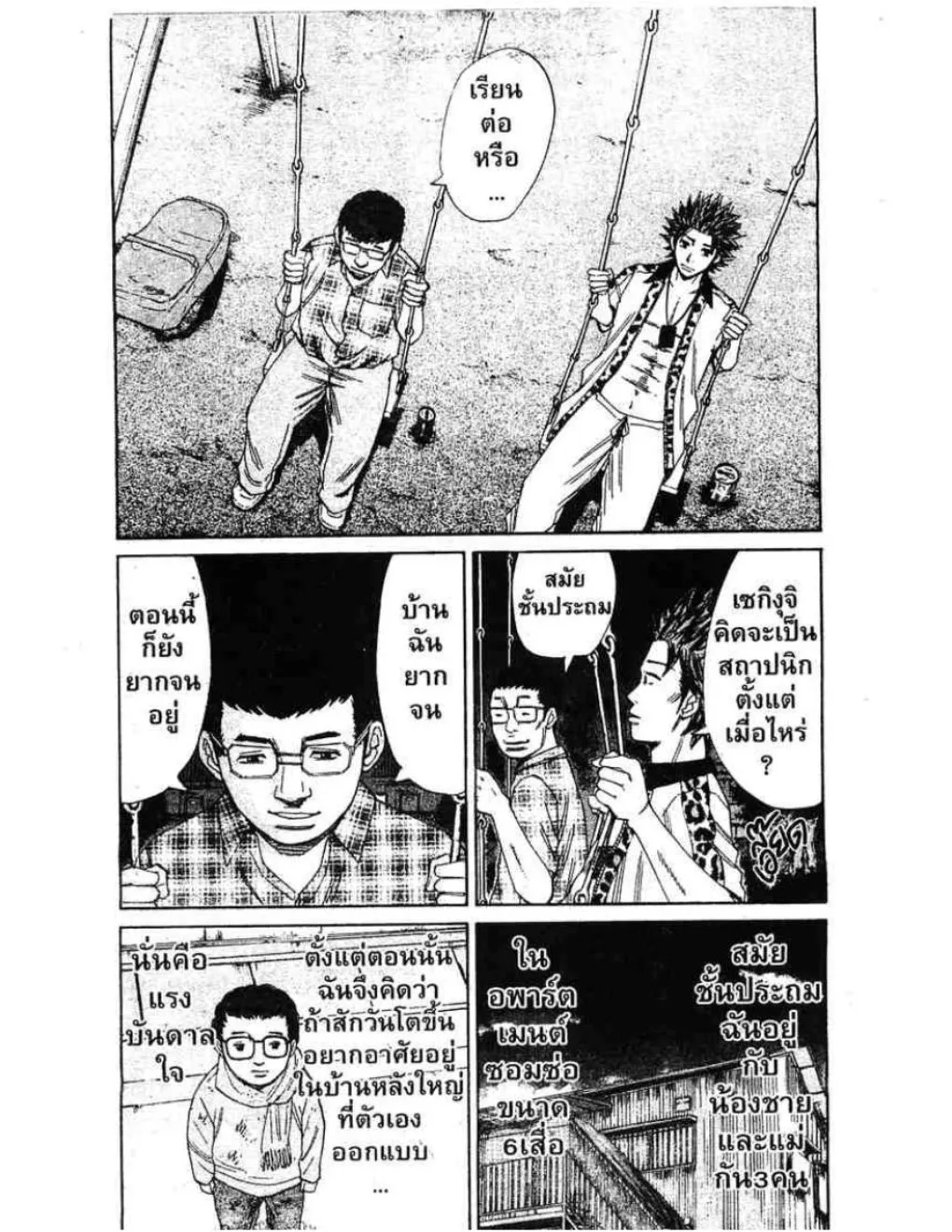 Nanba Deadend - หน้า 8