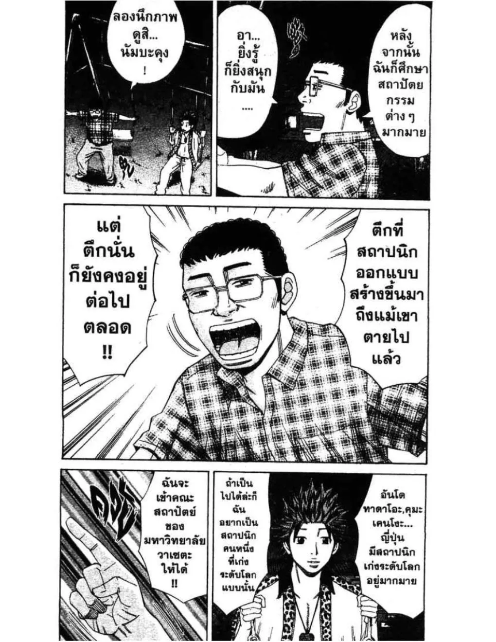 Nanba Deadend - หน้า 9