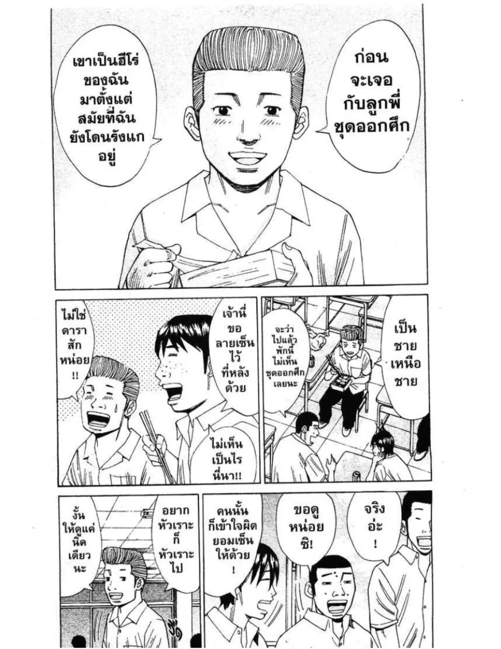 Nanba Deadend - หน้า 10