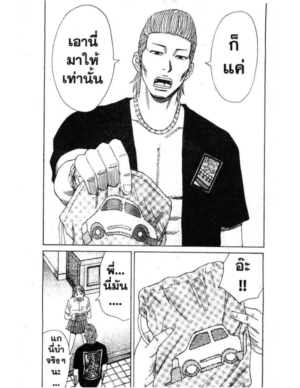 Nanba Deadend - หน้า 15