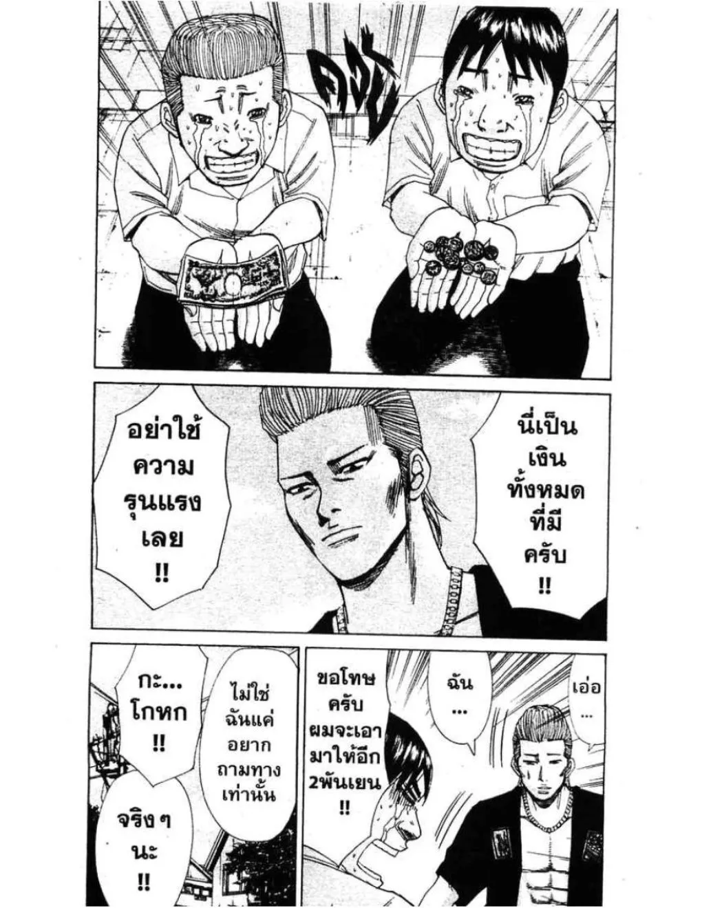 Nanba Deadend - หน้า 5