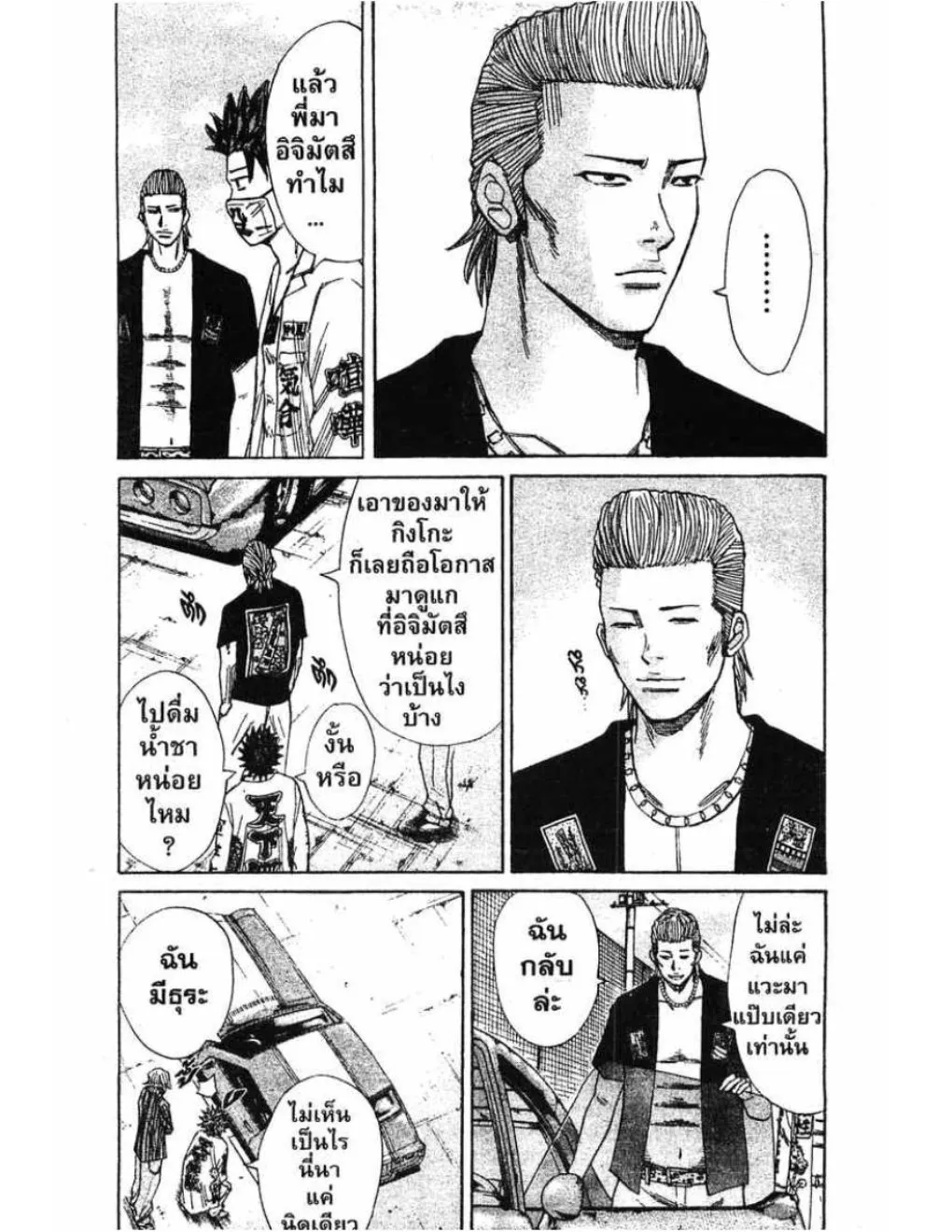 Nanba Deadend - หน้า 16