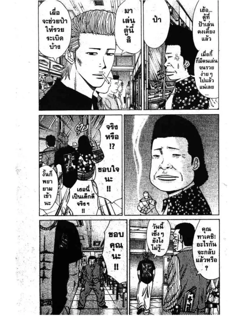 Nanba Deadend - หน้า 21