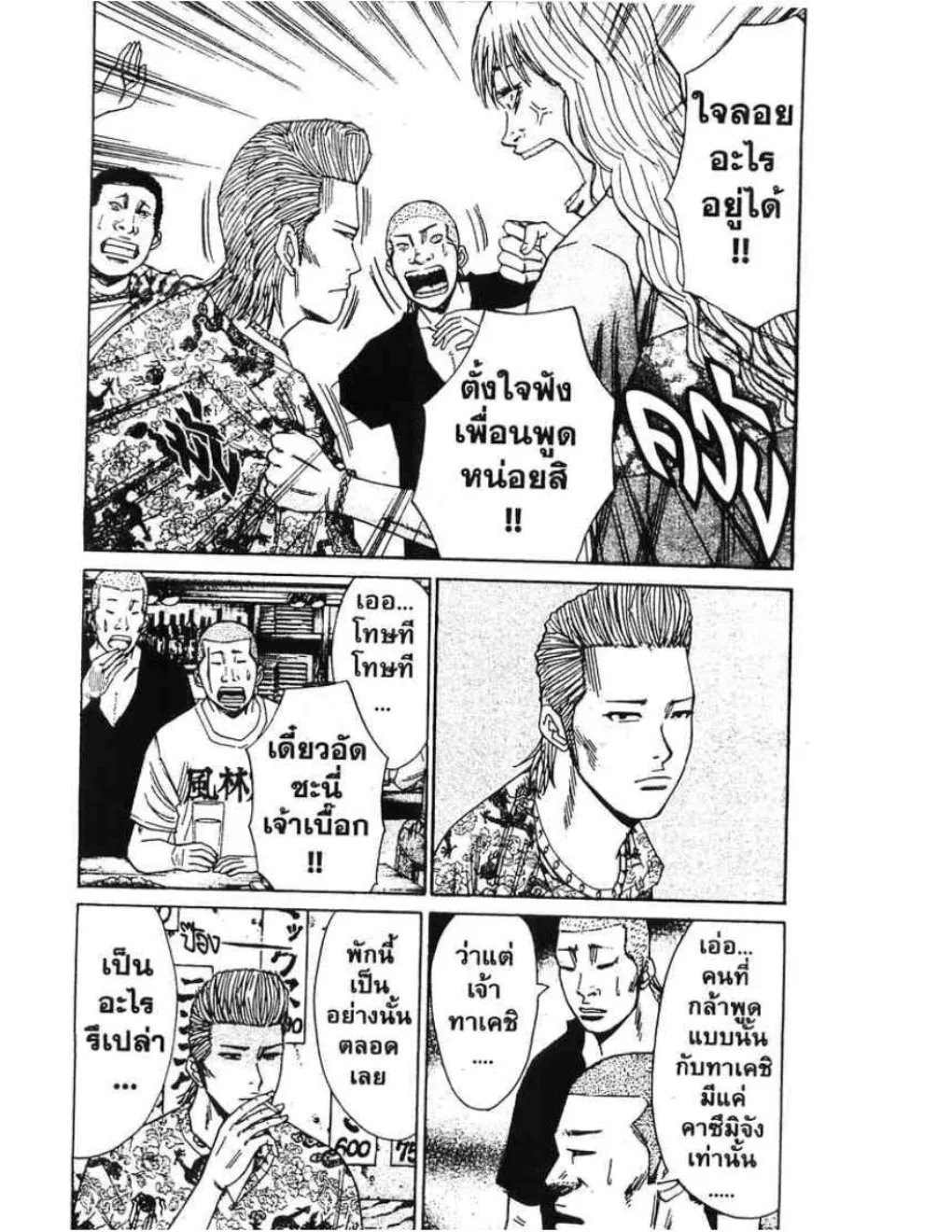 Nanba Deadend - หน้า 6